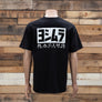 "78" T-SHIRT